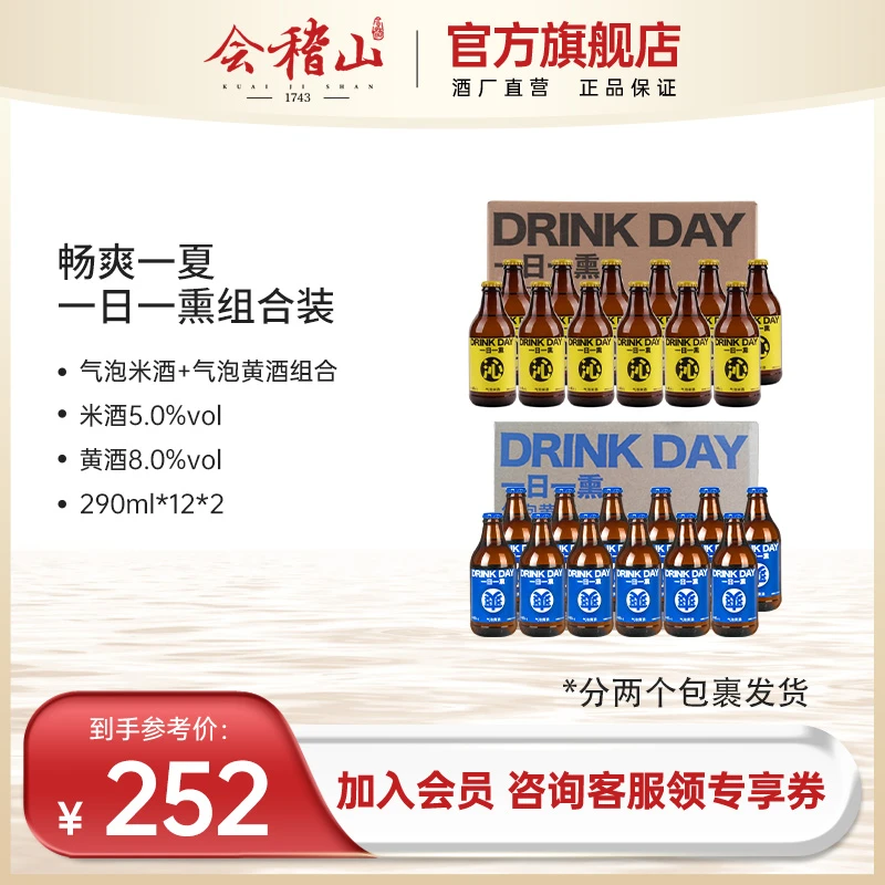 【官旗正品】会稽山气泡酒组合低度 冰饮嘲饮酒290ml*24