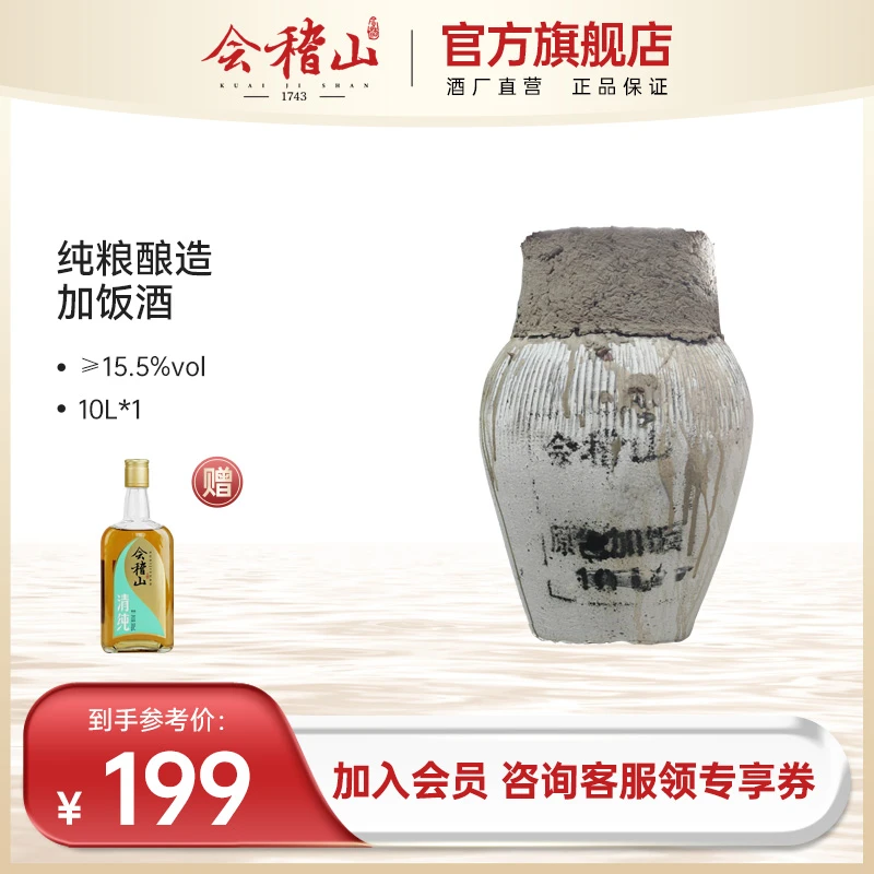 【官旗正品】会稽山正宗绍兴花雕酒纯粮酿坛装糯米酒原色10L加饭酒