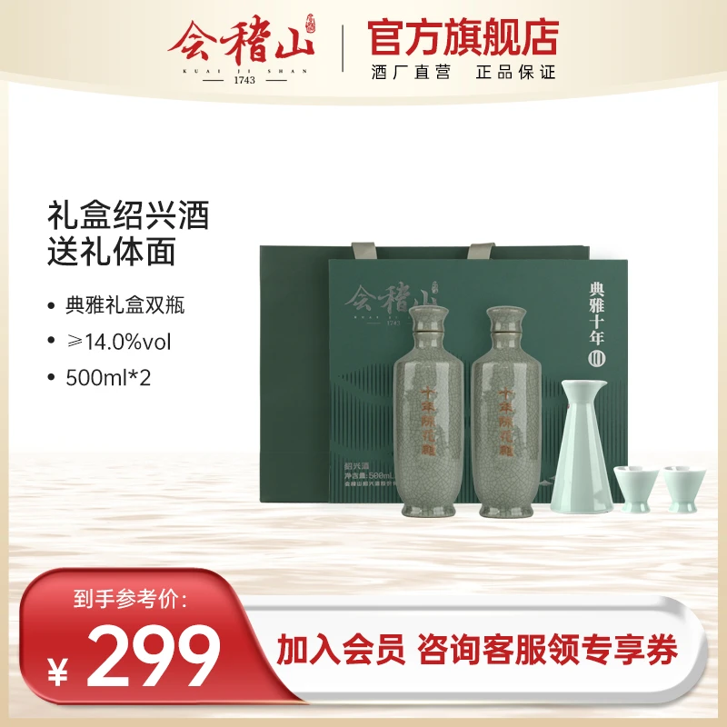 D会稽山绍兴黄酒典雅十年青瓷双瓶礼盒花雕酒半干型糯米酒500ml*2