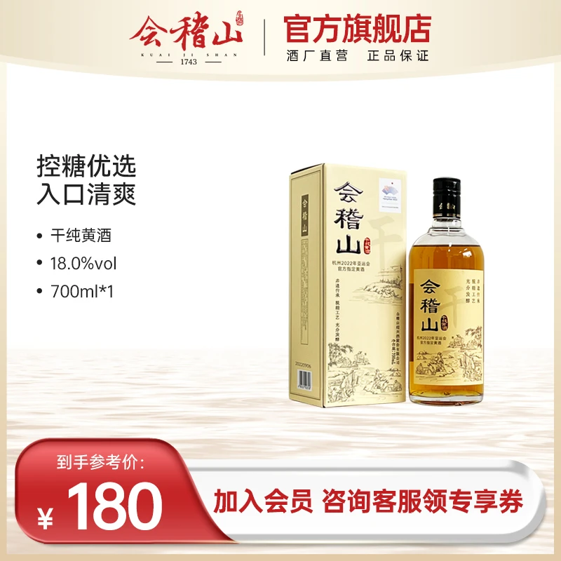 【低糖优选】会稽山700ml低糖元红干纯黄酒传统纯粮酿造酒友爱喝