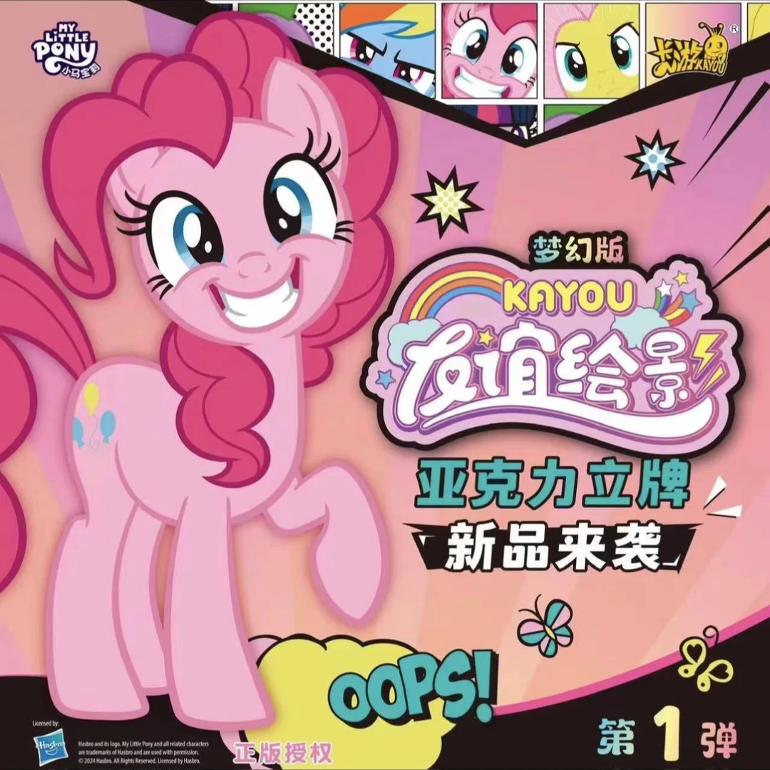 【拆盒】小马宝莉立牌-友谊绘影-梦幻版盲盒代拆