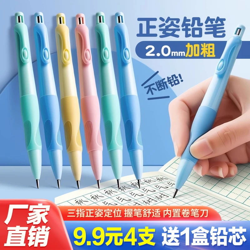 小学生书写练字2.0加粗正姿铅笔舒适矫正姿势