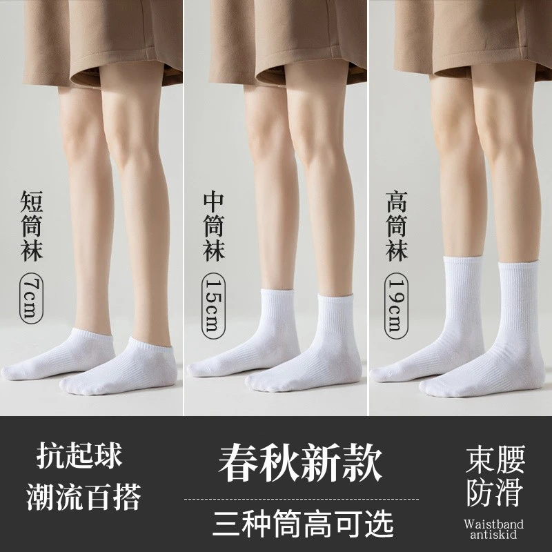 白色袜子男春秋款女中筒袜吸汗防臭束腰防滑抗起球纯色棉运动长袜
