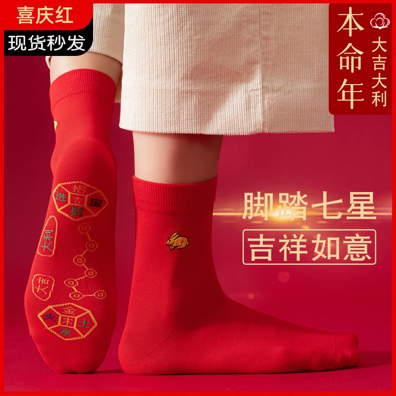 七星连珠红袜子女本命年礼物纯棉龙年脚踏七星福旺运红色男士袜子