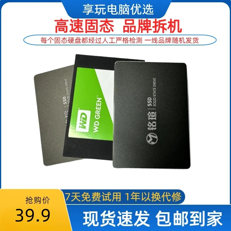 90新  二手拆机固态硬盘120g/240g一线品牌2.5寸SATA接口硬盘