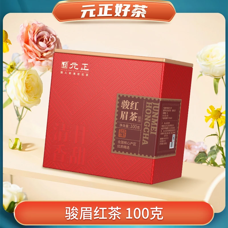 【俞洁专属】元正骏眉红茶罐装100g*2罐