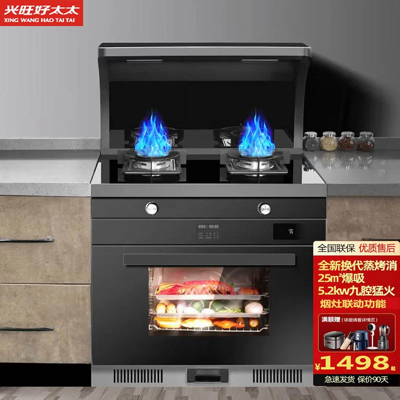 兴旺好太太家用集成灶蒸烤一体独立集成灶消毒清洗九腔猛火大吸力
