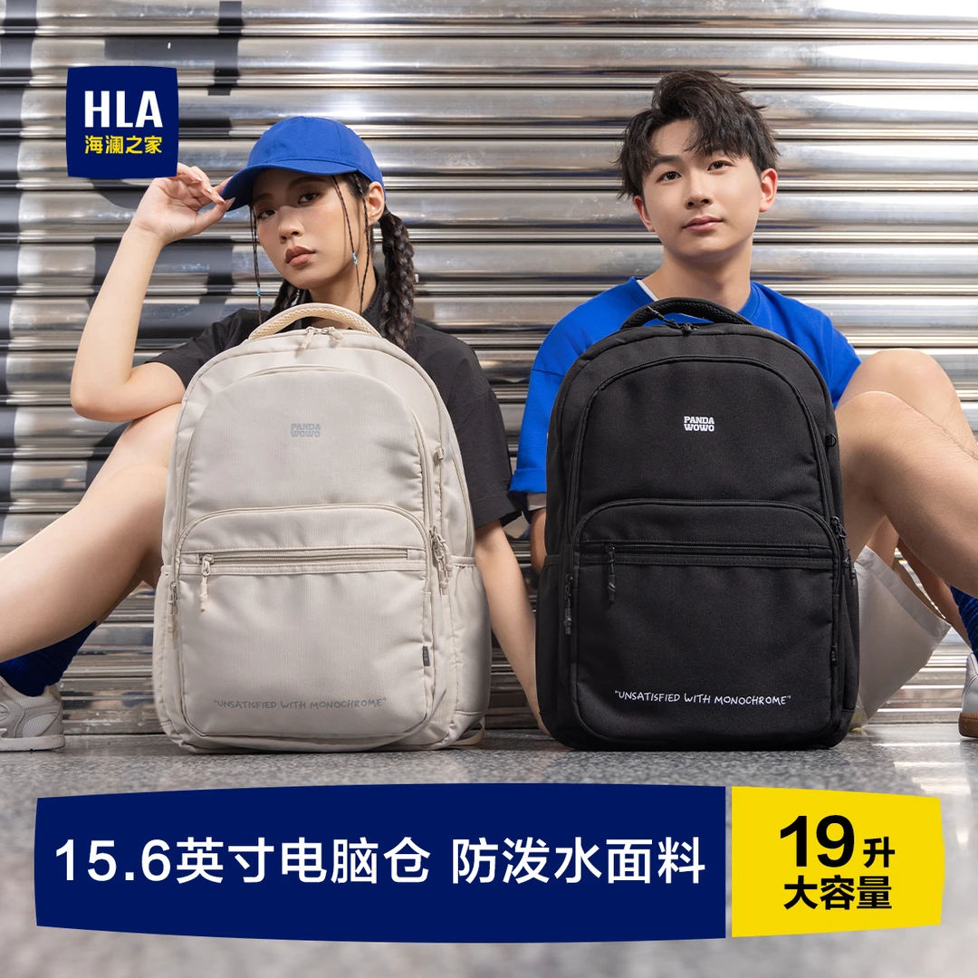 HLA/海澜之家双肩包男女大容量新款高中生书包背包大学生电脑包