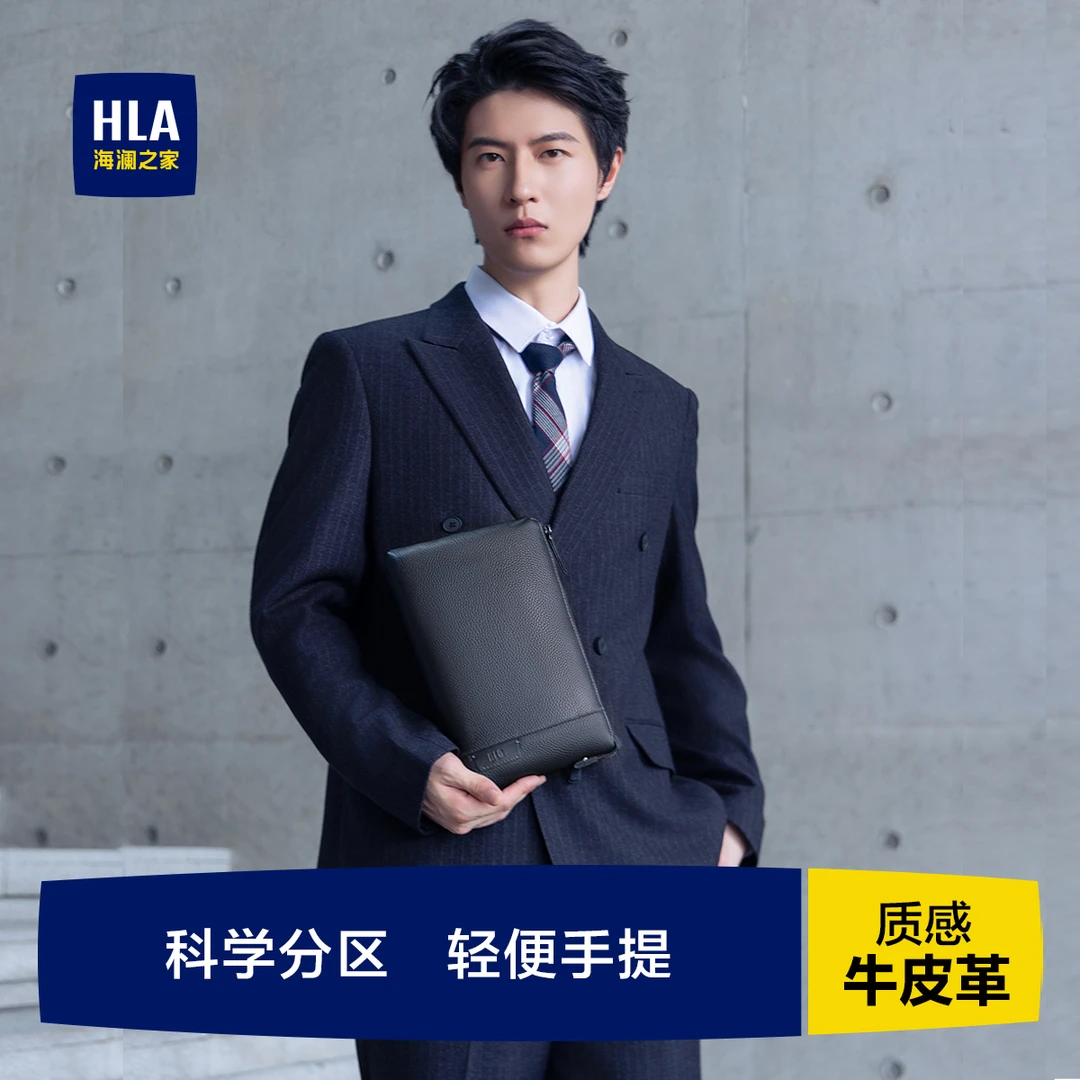HLA/海澜之家男士商务真皮手拿包男款信封包夹包牛皮钱包手包