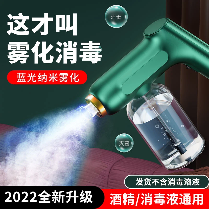 原象酒精消毒喷雾枪雾化器快递杀菌机防疫级小型充电式家用便携