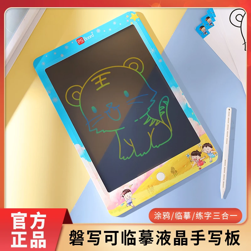 PS Board/磐写临摹液晶手写板透明涂鸦板 益智画画玩具儿童绘画板
