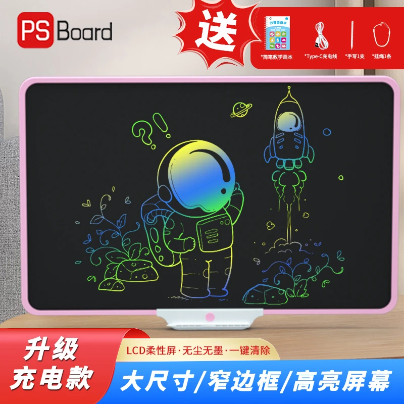 PS Board/磐写充电手写板大尺寸液晶画板益智玩具彩色涂鸦写字板