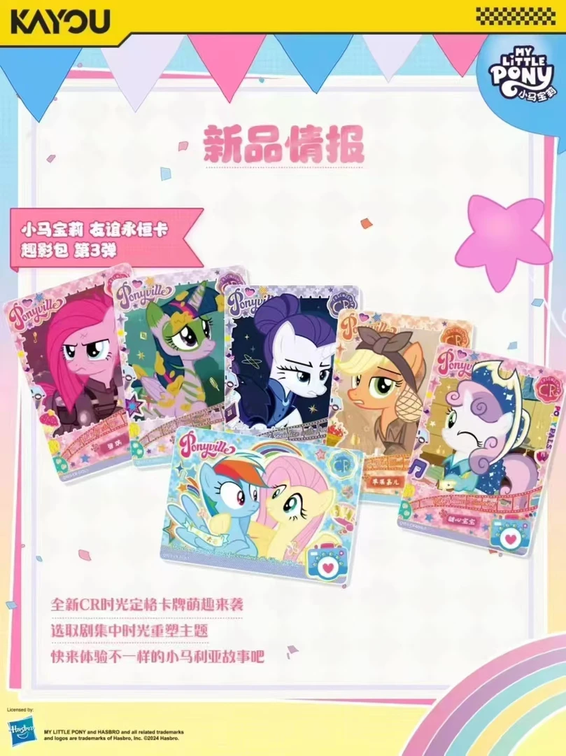 卡游【角色对对碰】小马宝莉趣影三收藏卡牌盲盒（默认代拆）