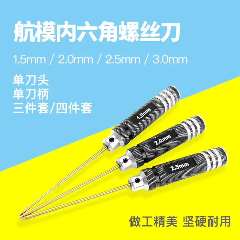 FPV梦工厂航模工具模型车模内六角螺丝刀镀钛钢 1.5 2.0 2.5 3.0