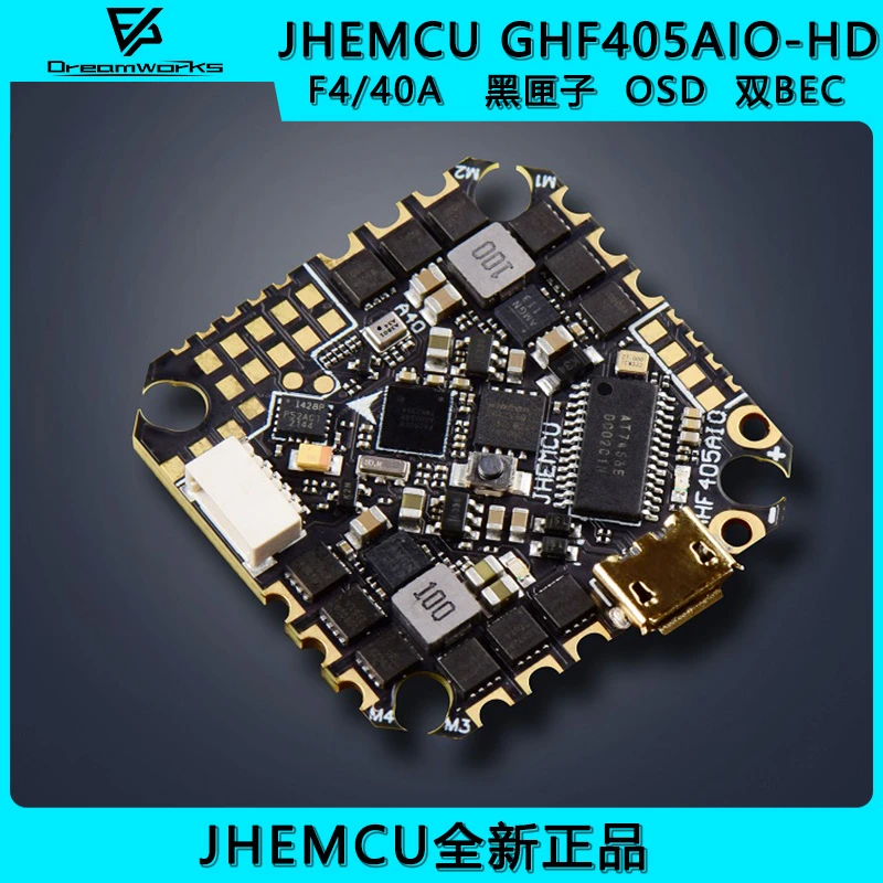 JHEMCU GHF405AIO HD穿越机F4 2-6S OSD双BEC黑匣子40A飞控津航