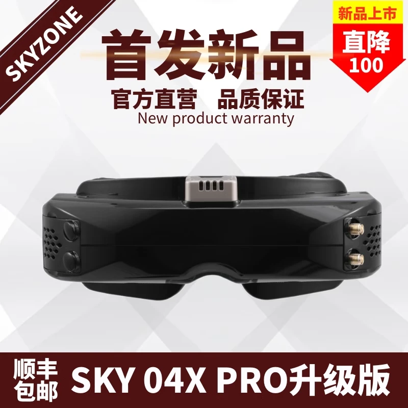 FPV梦工厂SKYZONE 04X PRO眼镜FPV穿越机固定翼接收机高清视频