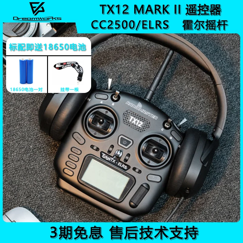 FPV梦工厂Radiomaster TX12 MARK II遥控器CC2500 OPENTX开源ELRS