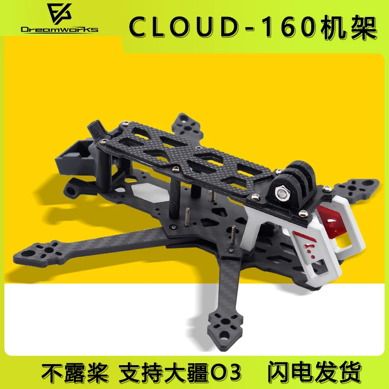 FPV梦工厂CLOUD-160穿越机3.5寸机架O3天空端花飞航模宽X