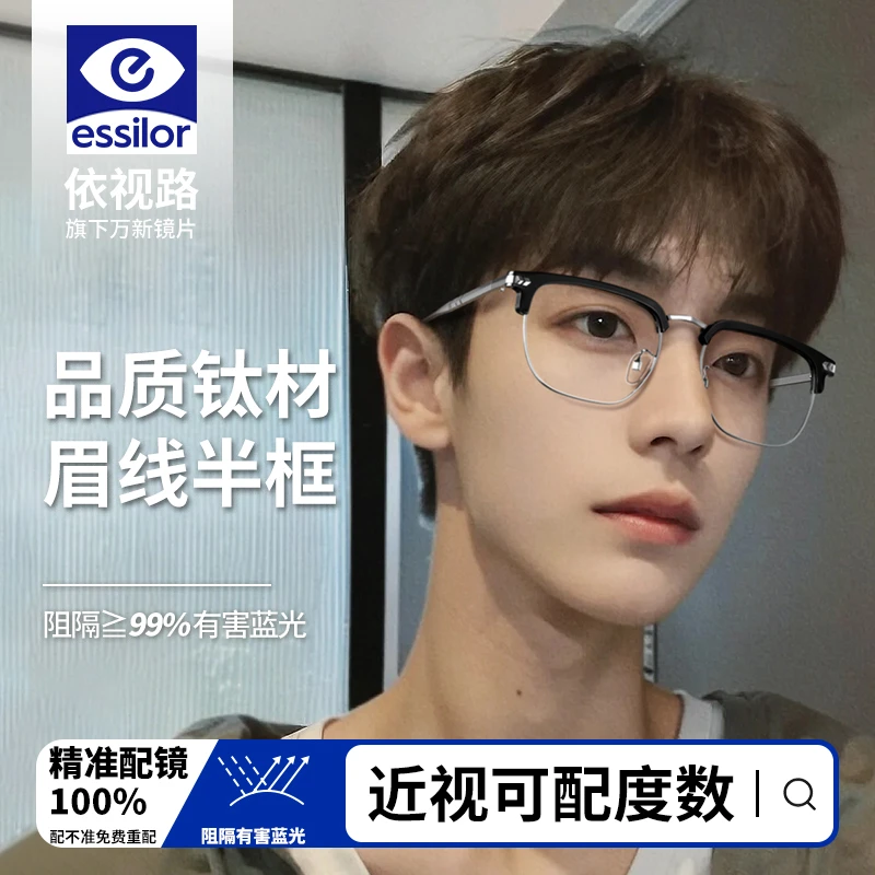 半框近视眼镜框男款潮流高级感理工男超轻可配度数防蓝光眼睛框架