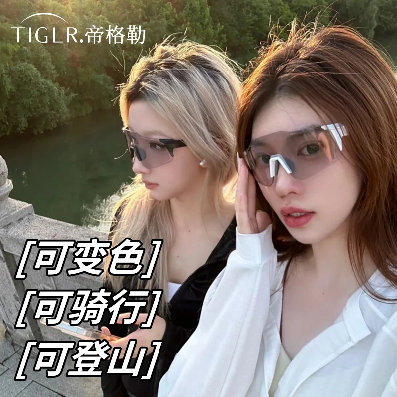 帝格勒骑行眼镜防风日夜两用变色墨镜自行车护目镜女运动跑步男款