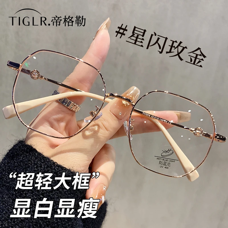 帝格勒多边形眼镜框女近视可配度数大脸显瘦圆脸素颜金丝眼睛超轻