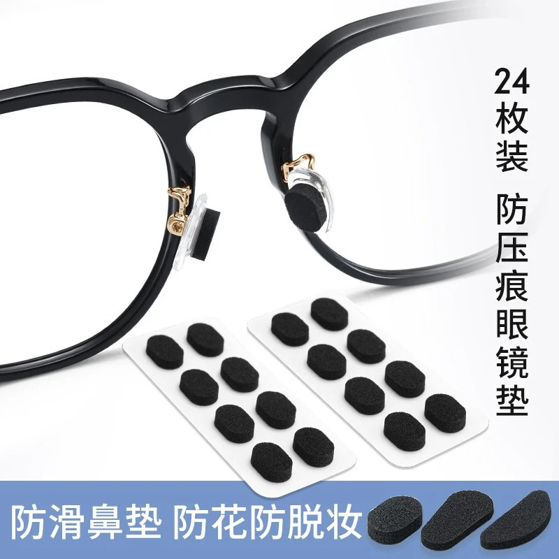 眼镜鼻垫海绵鼻贴眼镜鼻托垫防滑防脱落防压痕舒适鼻梁托固定神器