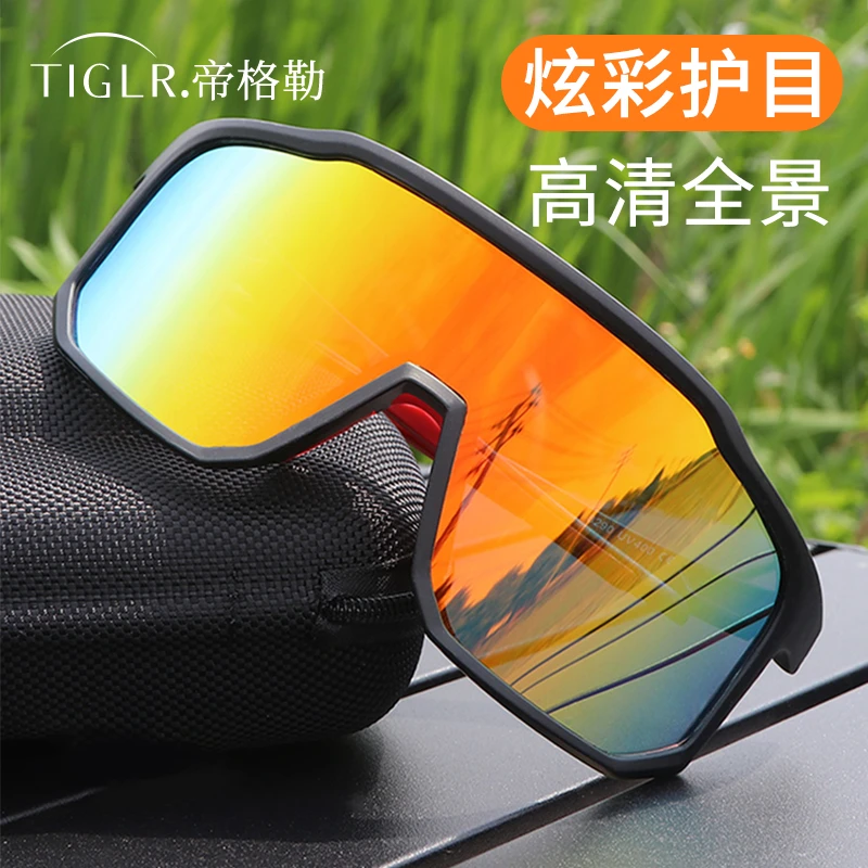 帝格勒骑行眼镜炫彩大框防风护目镜自行车户外登山徒步运动风墨镜