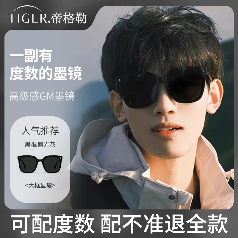 帝格勒gm近视墨镜男款偏光太阳镜带度数防紫外线开车专用遮阳眼镜