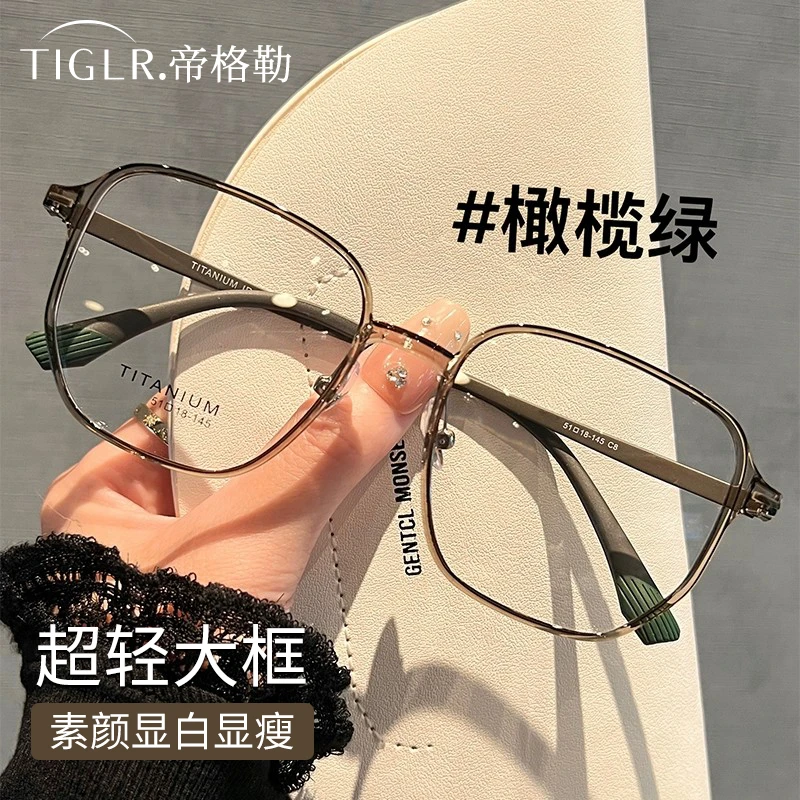 帝格勒超轻大框近视眼镜女可配度数防蓝光素颜神器气质大脸眼睛框