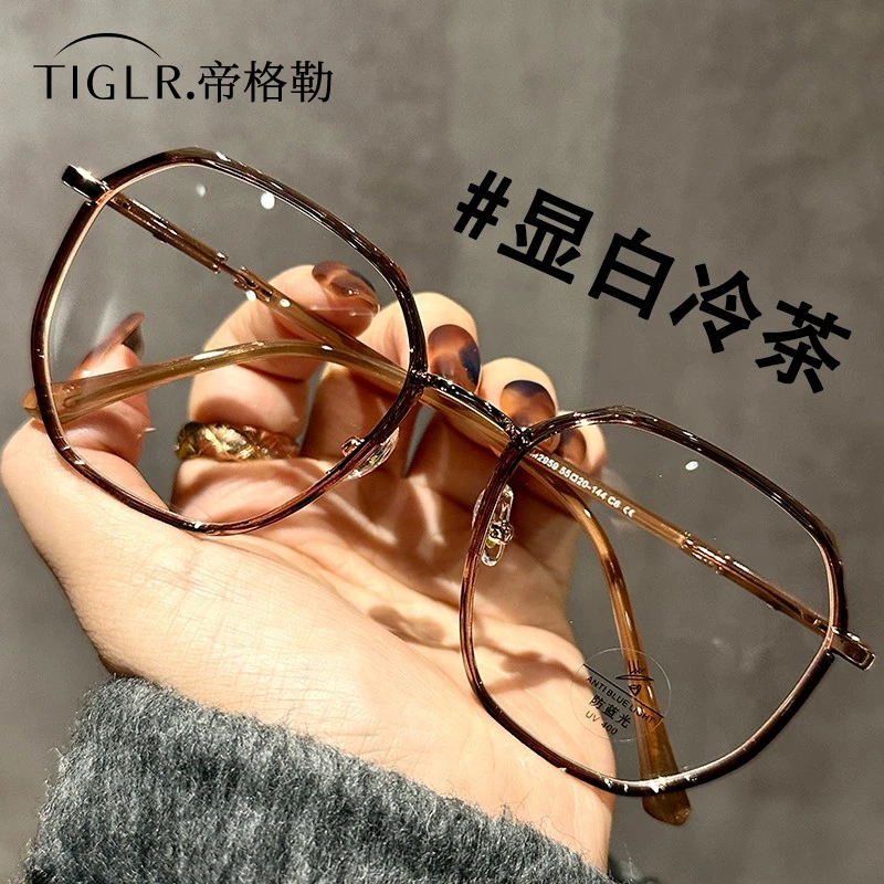 帝格勒显白冷茶超轻眼镜近视女可配度数素颜神器大脸显瘦眼睛框架