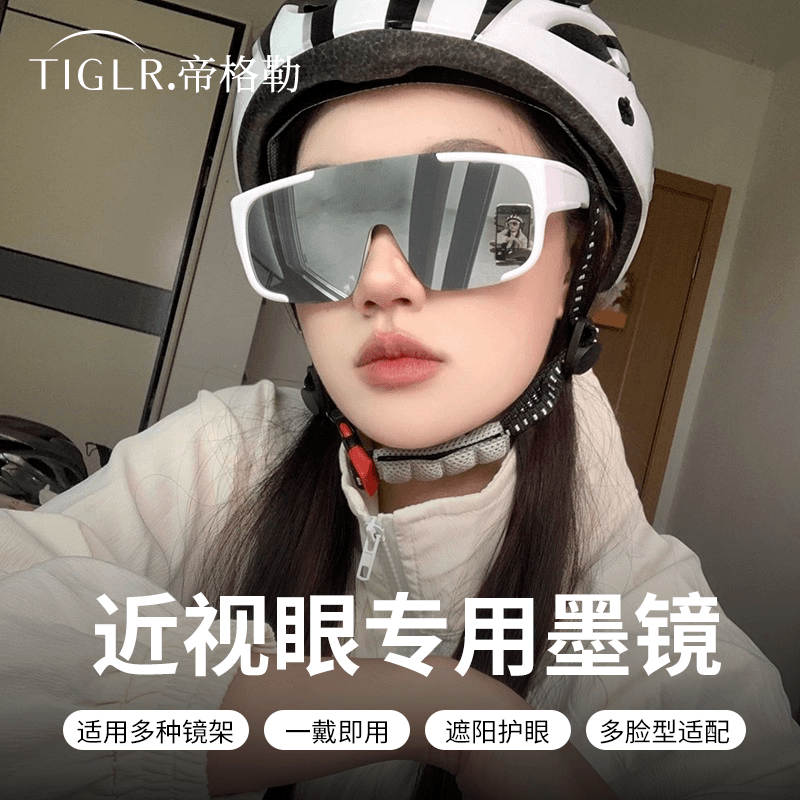 帝格勒骑行眼镜近视套镜自行车公路车防紫外线墨镜登山防风护目镜