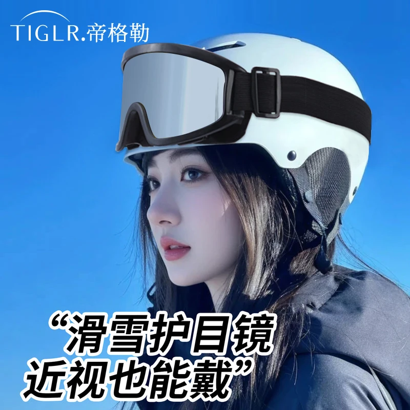 帝格勒滑雪登山护目镜男女款防风防雾防雪盲眼镜户外运动雪地墨镜