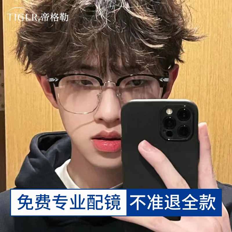 专业网上配镜近视眼镜框男款散光可配度数高端半框防蓝光变色眼睛