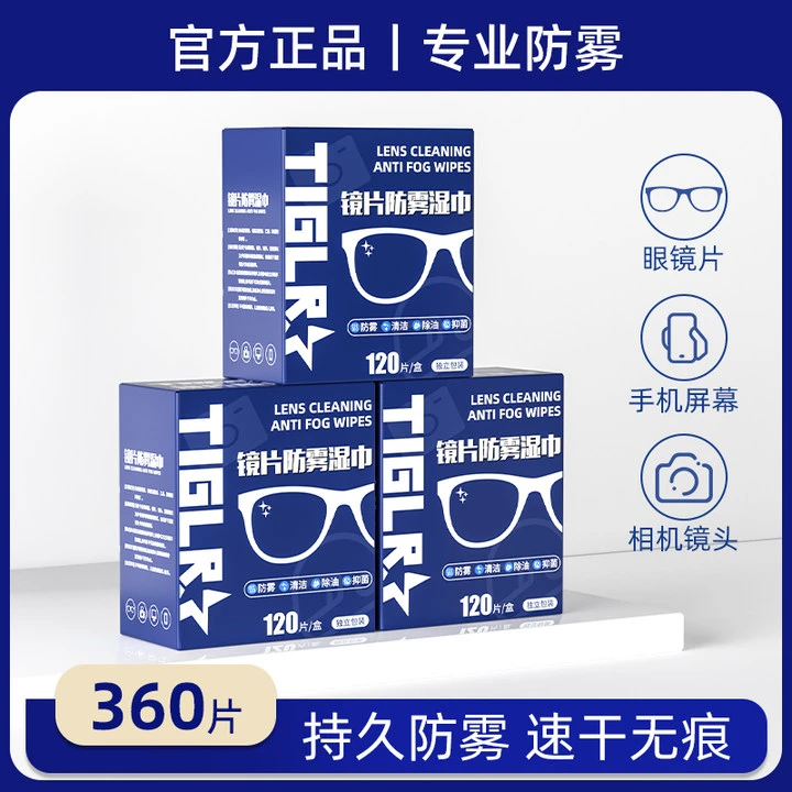 帝格勒眼镜清洁湿巾纸一次性擦镜片专用防起雾眼睛布屏幕擦拭神器