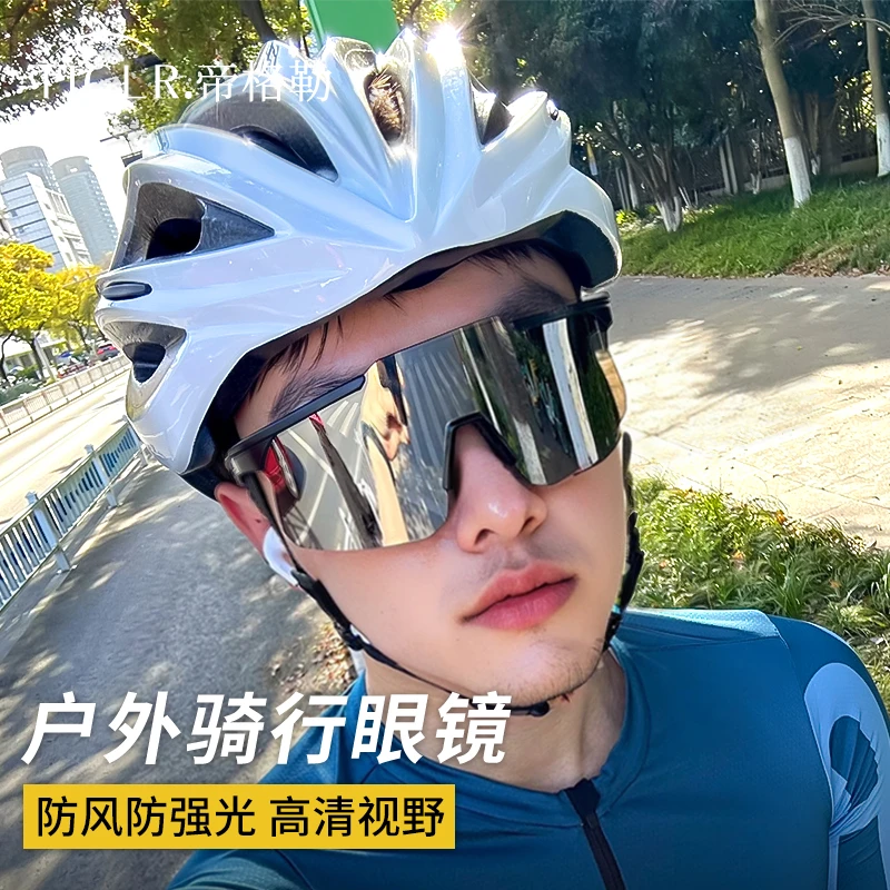 帝格勒公路自行车骑行眼镜防风摩托车护目镜男女运动户外登山墨镜