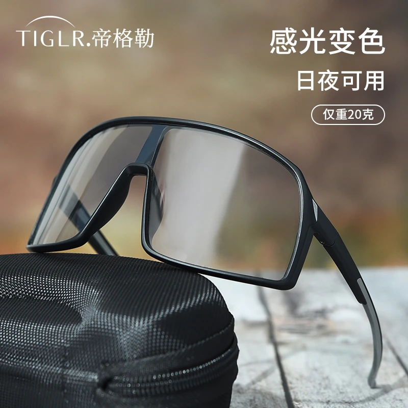 帝格勒骑行眼镜男日夜两用防紫外线自行车变色护目镜运动防风沙女
