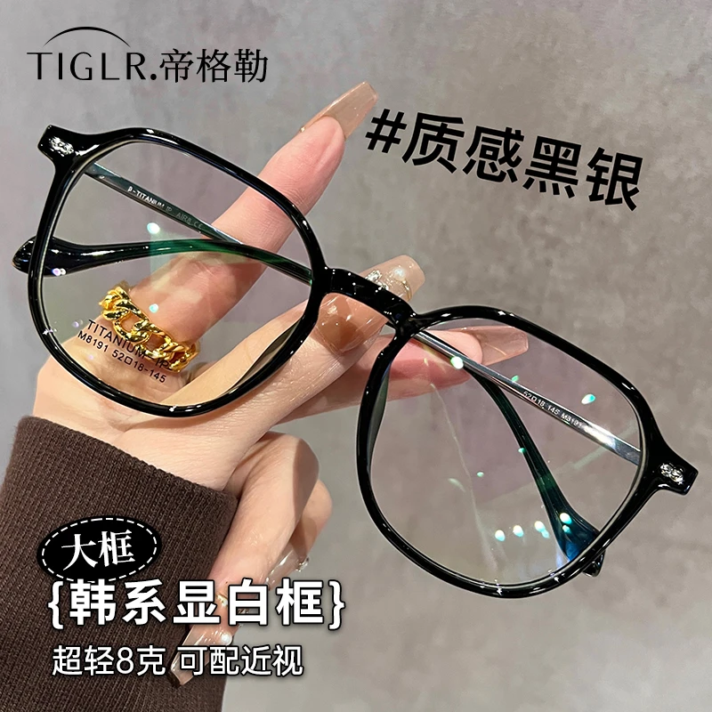 帝格勒超轻黑色眼镜框女素颜神器显脸小眼睛镜架大脸显瘦可配近视