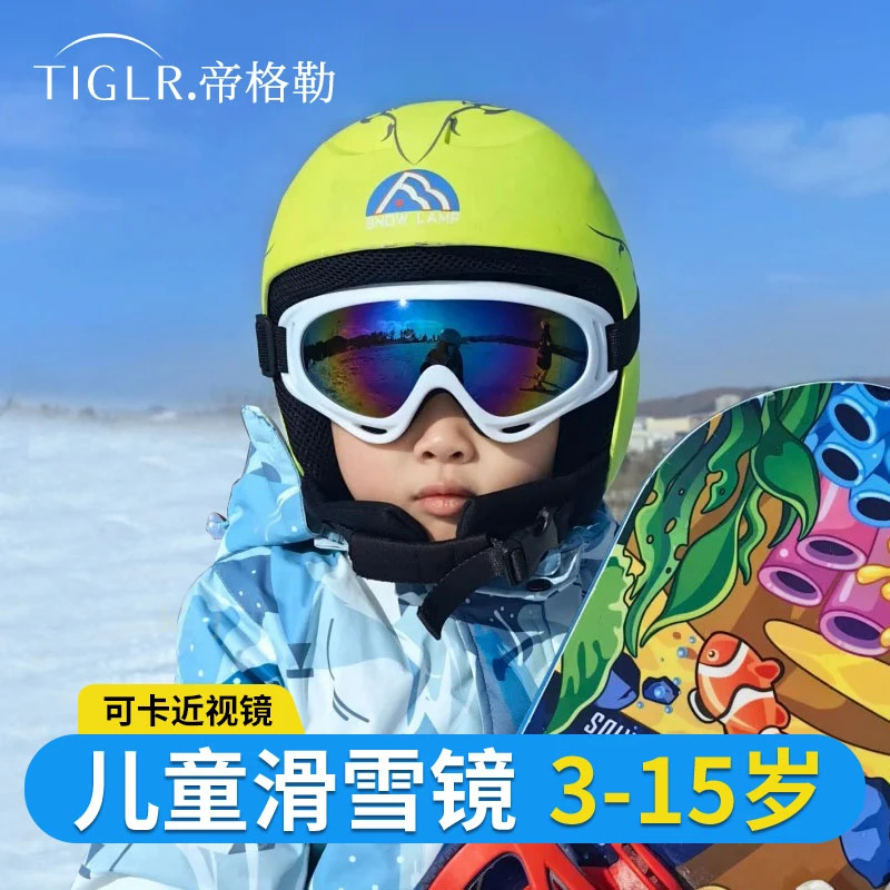 帝格勒专业滑雪镜儿童成人滑雪眼镜户外男女童护目镜雪地防雾装备