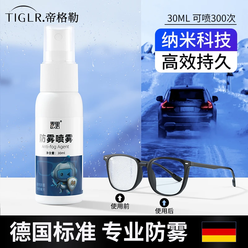 眼镜防雾清洗液喷雾镜片游泳镜去雾气清洁液水喷剂大瓶防起雾神器