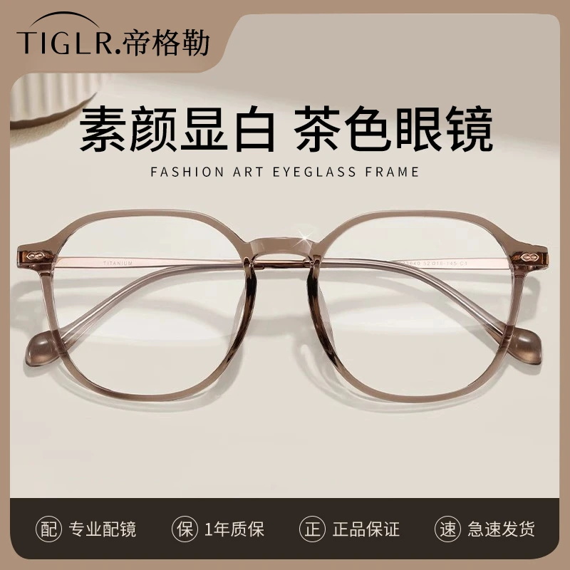 帝格勒超轻冷茶色眼镜近视女度数可配圆脸素颜神器显脸小大框眼镜