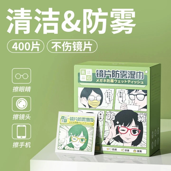 帝格勒防雾擦眼镜湿巾镜片防起雾清洁眼镜布擦拭眼睛除雾专用神器