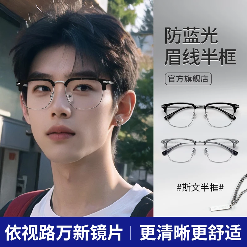 超轻半框近视眼镜框潮流男款专业防蓝光可配度数镜片理工男平光女