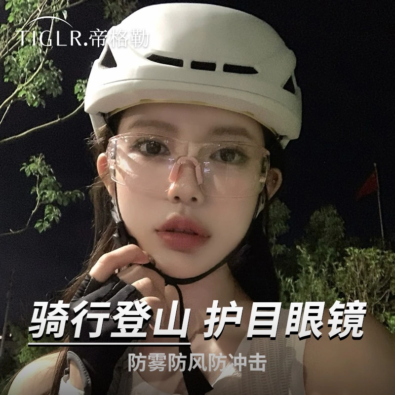帝格勒透明日夜两用骑行户外运动护目镜夜骑防风雾自行车骑车眼镜