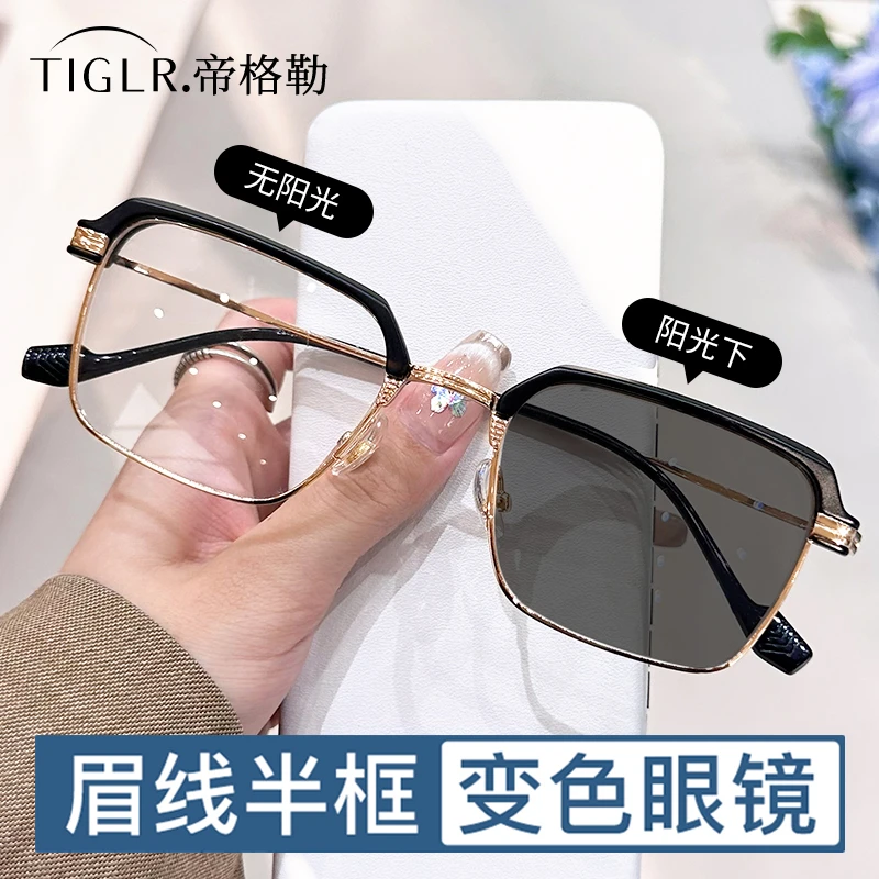 帝格勒感光变色半框近视眼镜男防蓝光抗辐射眼睛平光镜可配带度数