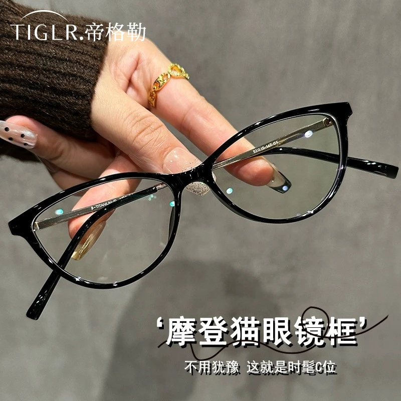 帝格勒黑色眼镜近视女度数可配高散光超轻素颜小框猫眼钛架眼睛架