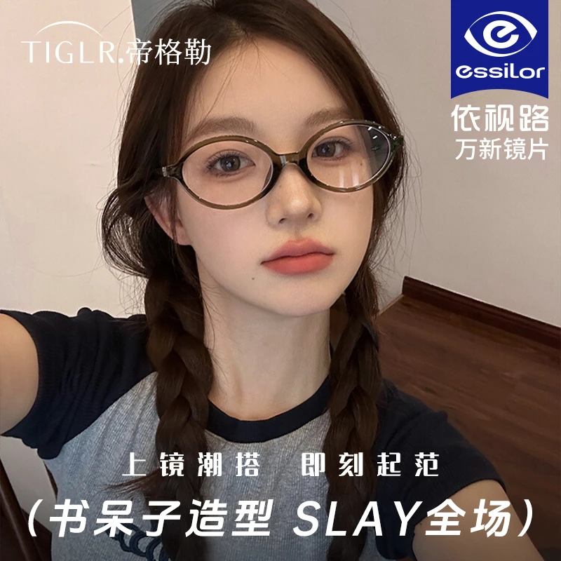 帝格勒张元英书呆子椭圆眼镜女近视可配度数素颜显脸小眼睛镜框架