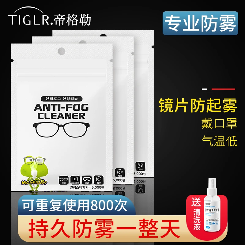 冬天防雾眼镜布麂皮绒专业不伤镜片清洁专用冬季防起雾神器眼睛布
