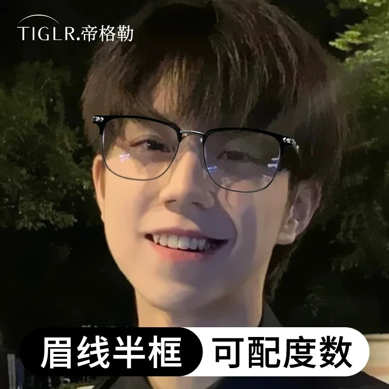 斯文半框眼镜男款高级感近视可配度数男士专业网上配镜防蓝光平光