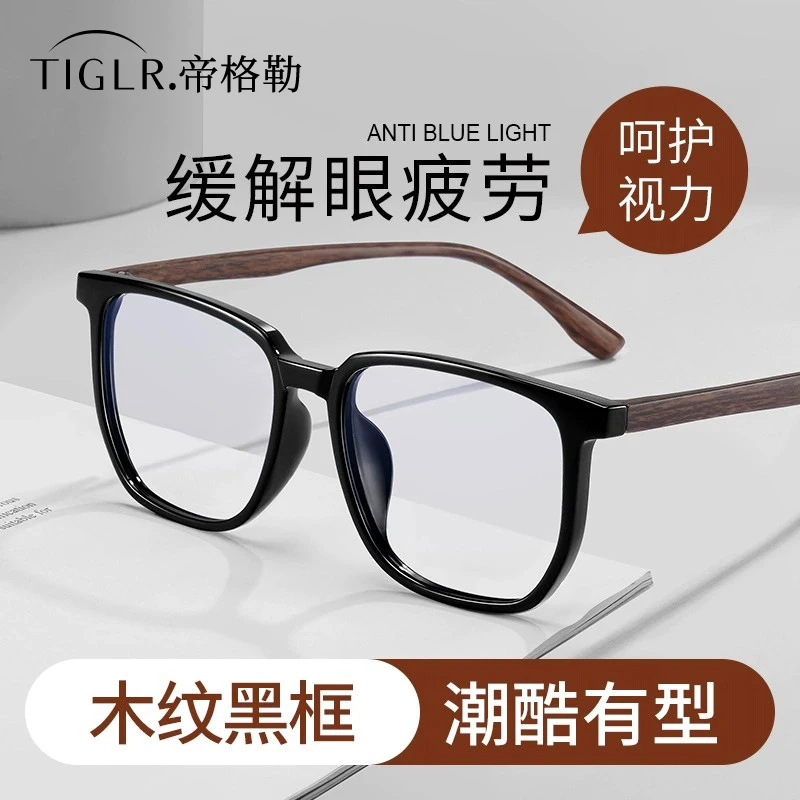 帝格勒超轻木纹黑框复古近视眼镜男款大脸显瘦方形大框防蓝光镜架
