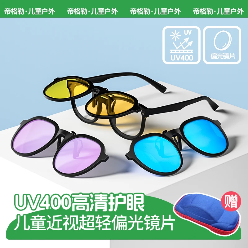帝格勒儿童墨镜夹片2025新款夹片式太阳镜偏光防紫外线可套近视镜